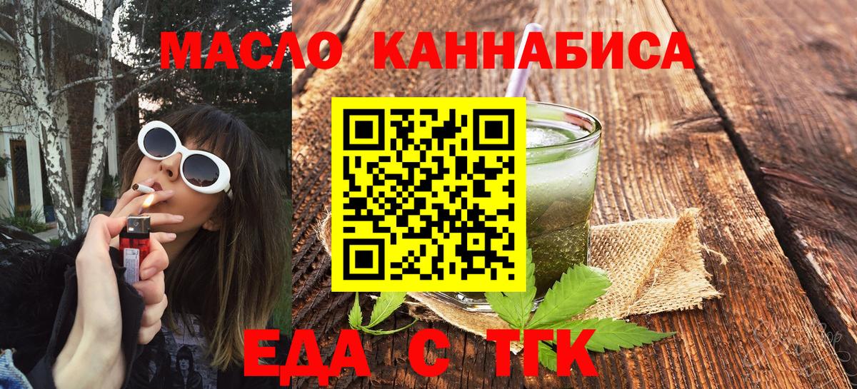Татарск  Печенье с ТГК марихуана  Вход с VPN 
