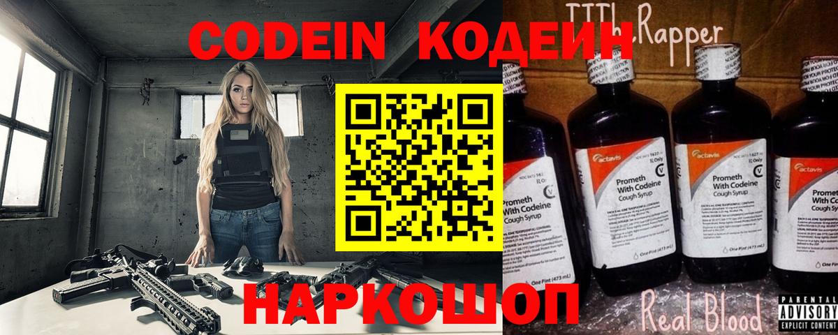 Татарск  Codein Purple Drank  Вход с VPN 