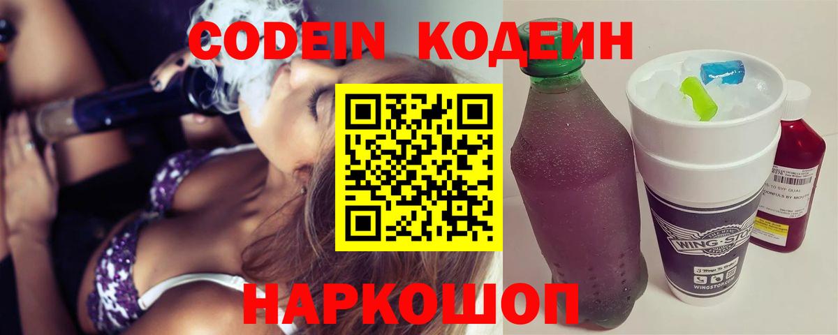 Codein напиток Lean (лин) Татарск