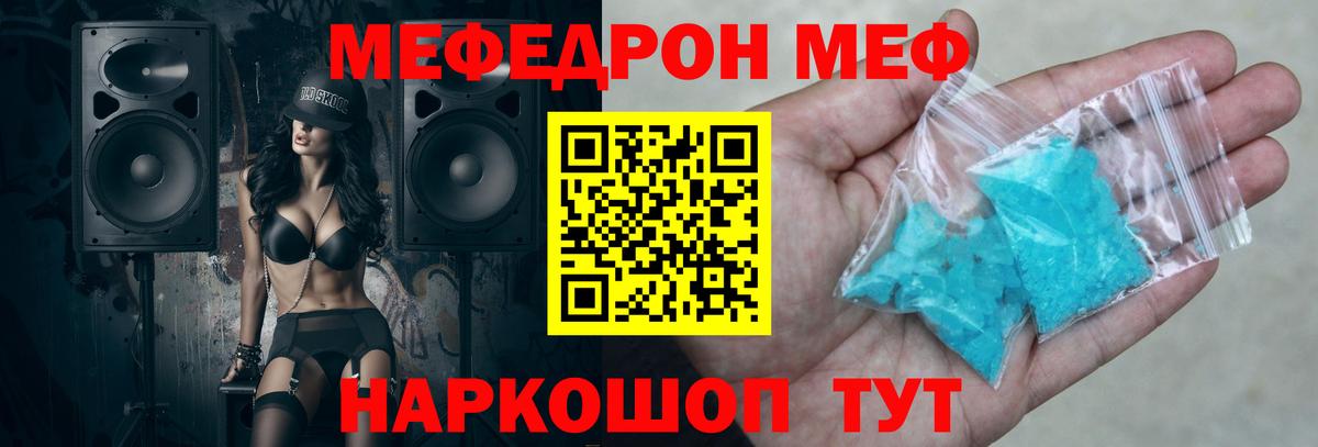 Меф мяу мяу мука Татарск